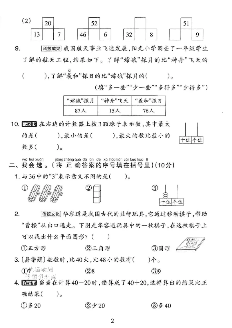 《5.262025学年一年级下册数学拔尖检测卷(期末测试卷1)(2)_1年级下册同步教辅_1下-数学_一下数学-单元+期中+期末试卷_数学-人教版_数学-期末人教》第2页预览
