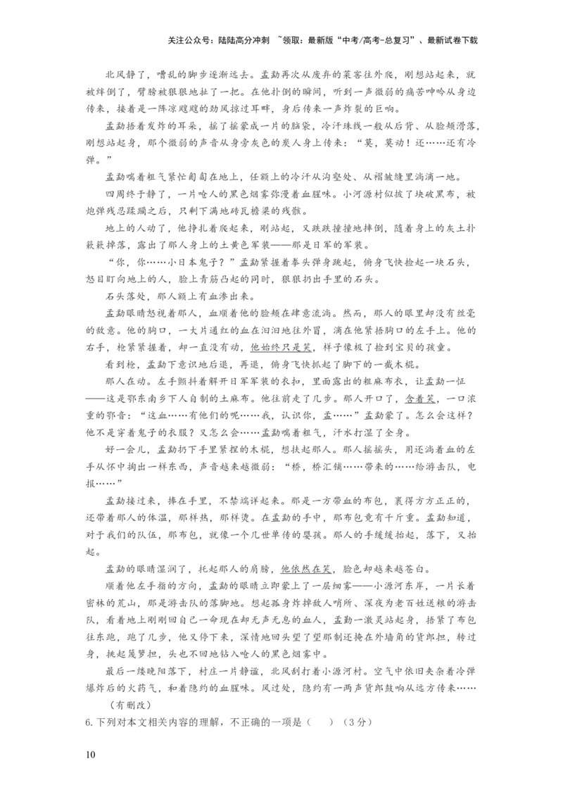 《第04讲小说情节类题目（练习）（解析版）_一轮复习_2024年_2024年高考语文一轮复习讲练测（课件+讲义+练习）（新高考）_第一部分现代文阅读_专题二文学类文本阅读·小说》第10页预览