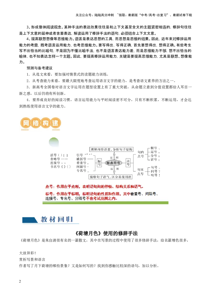 《第03讲修辞手法和标点符号（讲义）（原卷版）_一轮复习_2024年_2024年高考语文一轮复习讲练测（课件+讲义+练习）（新高考）_第三部分语言文字运用_第03讲修辞手法和标点符号（讲义）》第2页预览