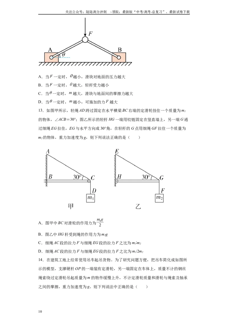 《第02讲杆模型及基础弹簧模型（原卷版）_04-物理-高考总复习_一轮复习_2024年_2024年高考物理一轮复习模型解题技巧巩固练习备考_第二章相互作用之绳、杆、弹簧模型各模块之分析(4)份》第10页预览