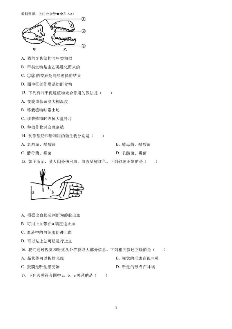 《2025吉林省中考生物真题(原卷版)_历年中考真题2013-2025_初中生物历年中考真题（2015-2025）_2025年全国中考真题_2025吉林省中考生物真题》第3页预览