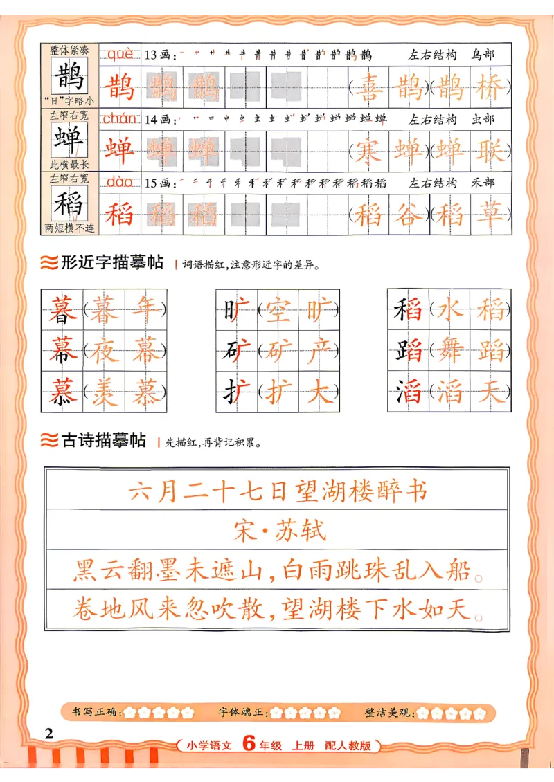 《26秋6上语文《王朝霞-活页同步字帖》_26秋小学初中各机构教辅大合集（一本、教材帮、阳光同学、王朝霞、实验班、小典中点、上分卷、白欧、课堂笔记等等）_26秋小学教辅资料》第2页预览