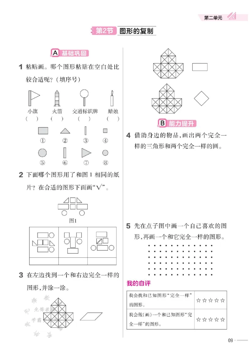 《25版一下SJ数学一课一练SY_1年级下册同步教辅_1下-数学_一下数学-专项练习题_一下数学《苏教版》课时练》第10页预览
