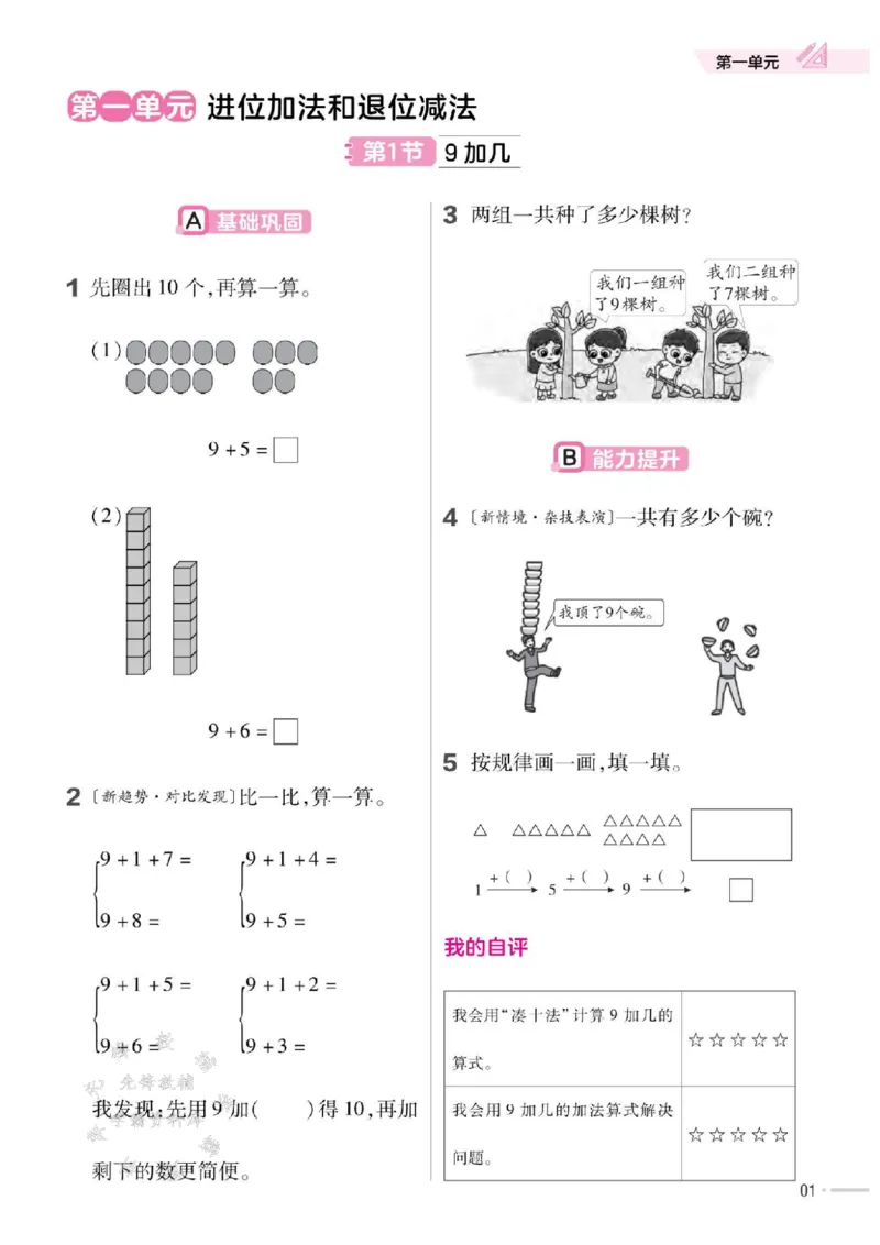 《25版一下SJ数学一课一练SY_1年级下册同步教辅_1下-数学_一下数学-专项练习题_一下数学《苏教版》课时练》第2页预览