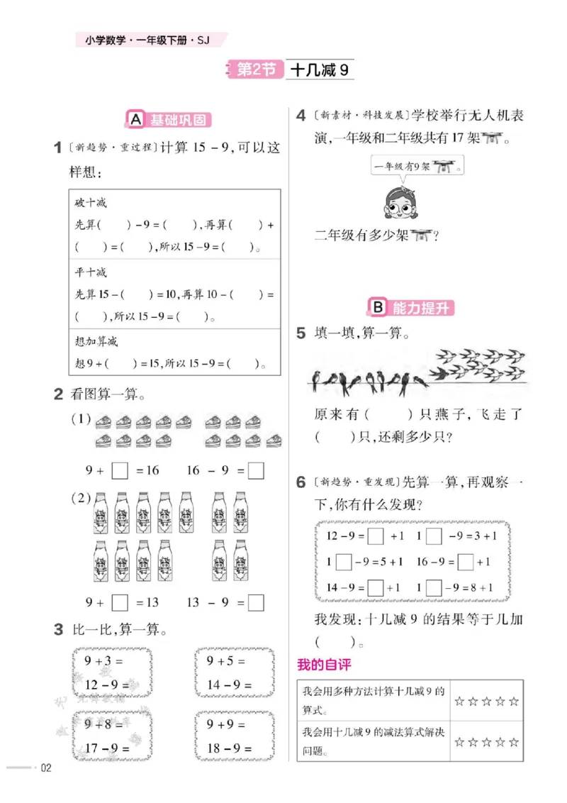《25版一下SJ数学一课一练SY_1年级下册同步教辅_1下-数学_一下数学-专项练习题_一下数学《苏教版》课时练》第3页预览