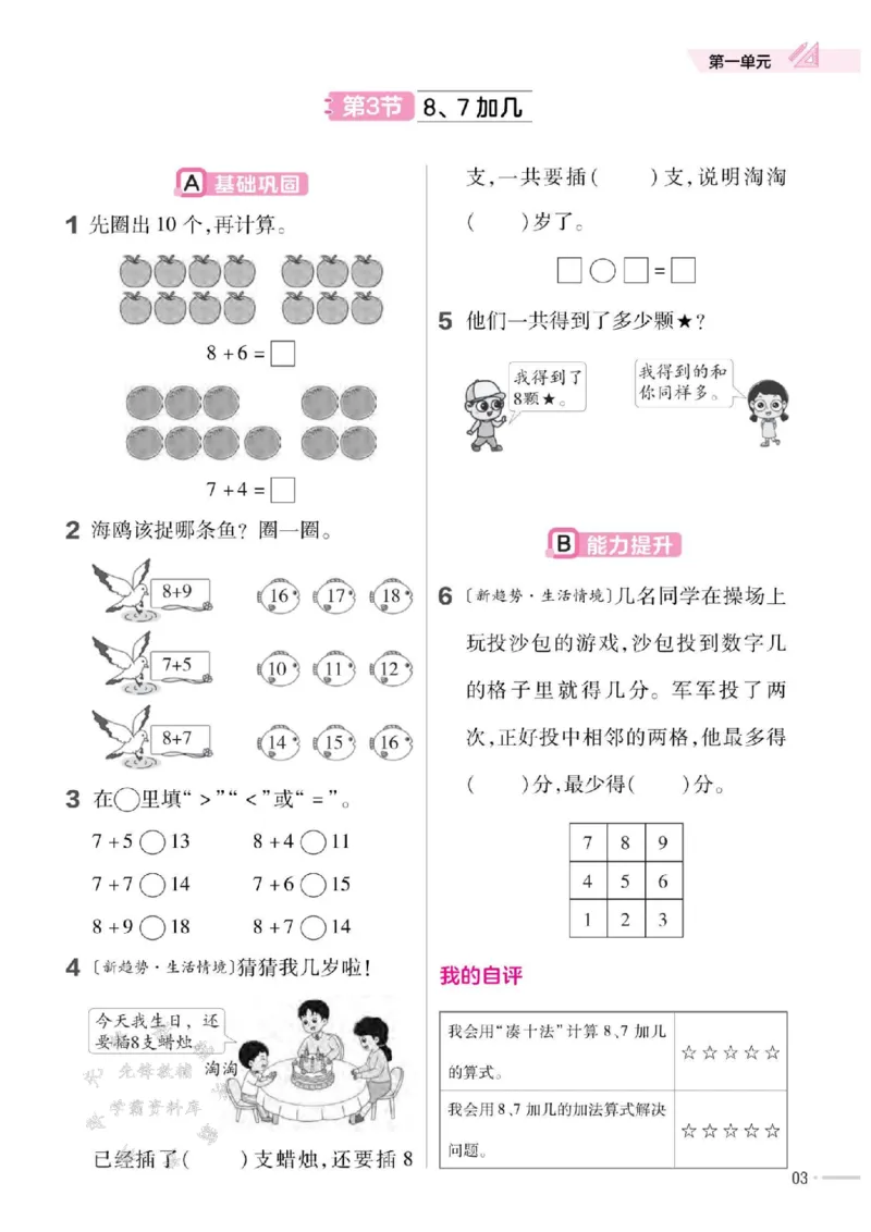 《25版一下SJ数学一课一练SY_1年级下册同步教辅_1下-数学_一下数学-专项练习题_一下数学《苏教版》课时练》第4页预览