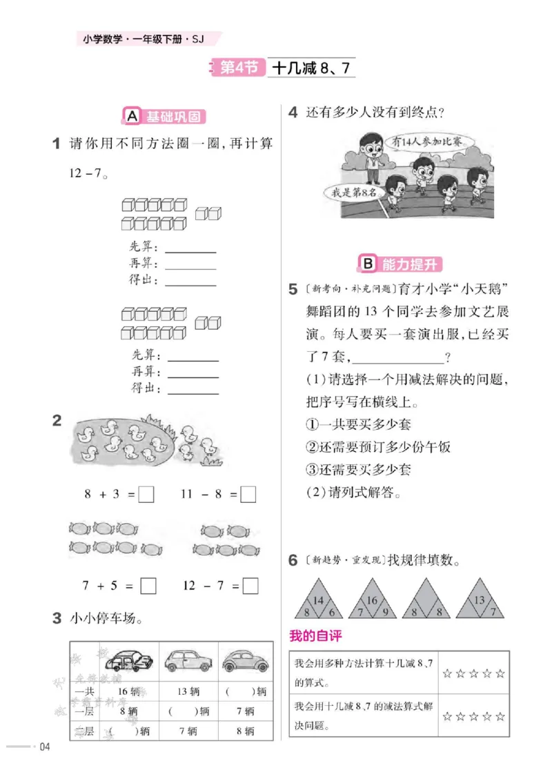 《25版一下SJ数学一课一练SY_1年级下册同步教辅_1下-数学_一下数学-专项练习题_一下数学《苏教版》课时练》第5页预览