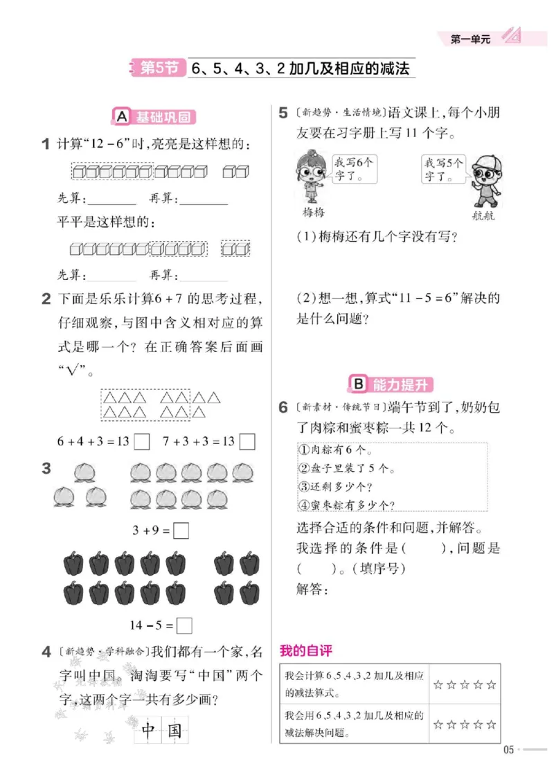 《25版一下SJ数学一课一练SY_1年级下册同步教辅_1下-数学_一下数学-专项练习题_一下数学《苏教版》课时练》第6页预览