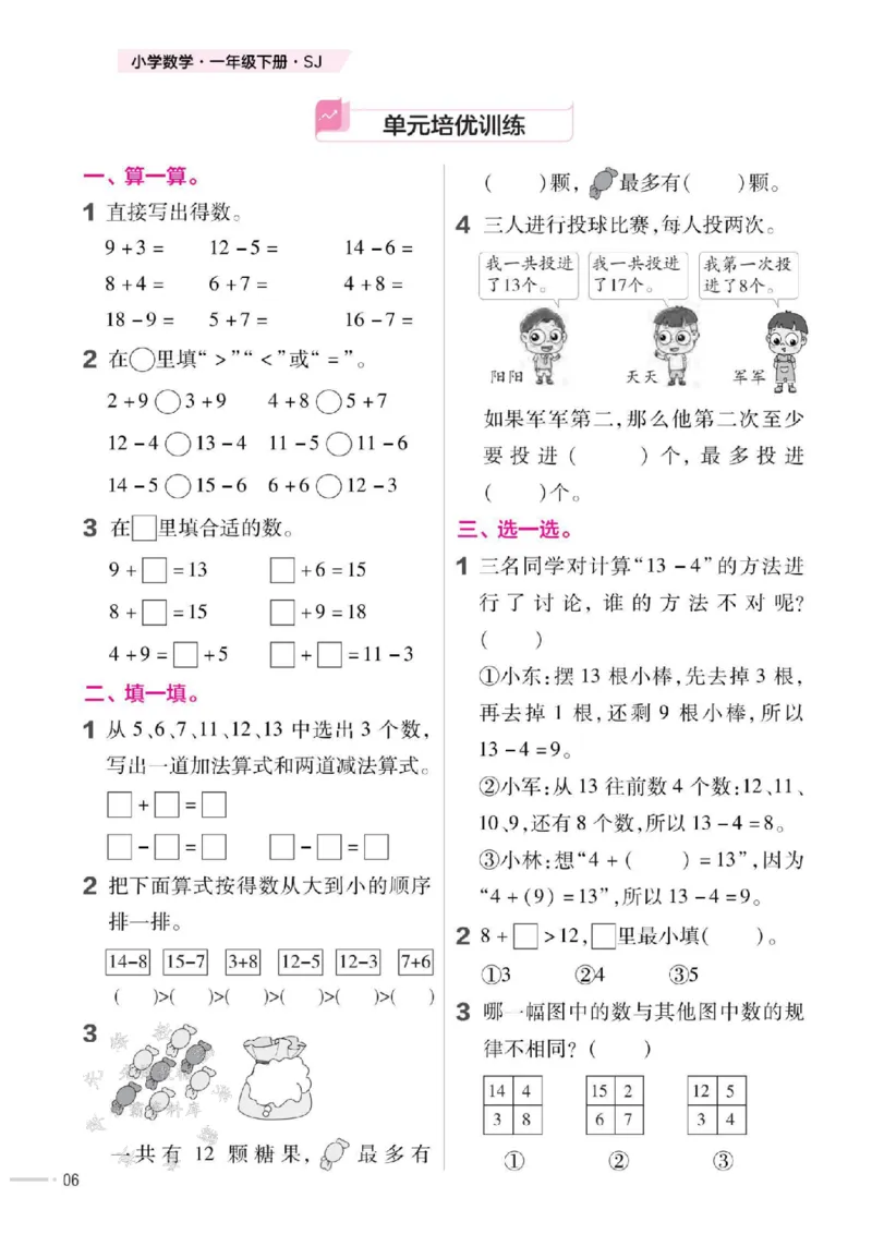 《25版一下SJ数学一课一练SY_1年级下册同步教辅_1下-数学_一下数学-专项练习题_一下数学《苏教版》课时练》第7页预览