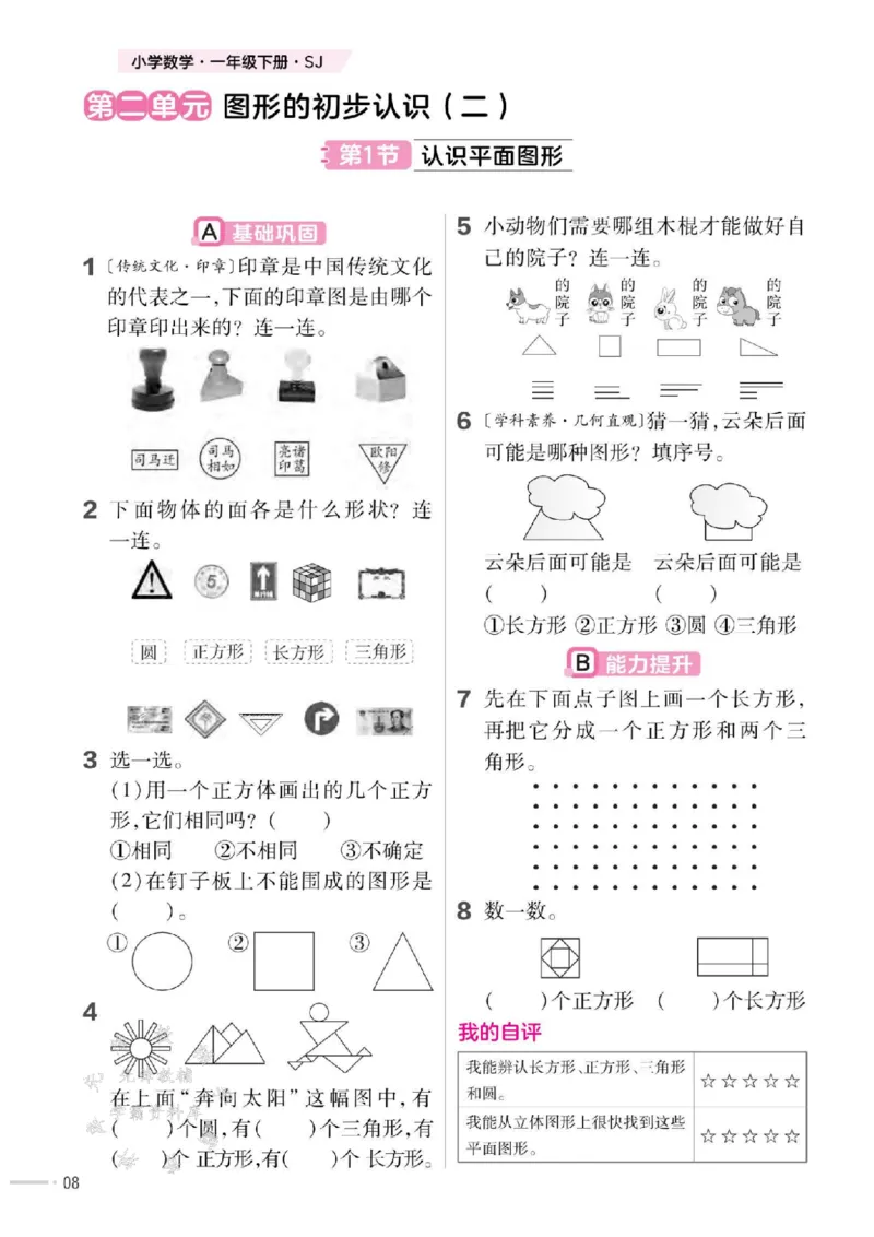 《25版一下SJ数学一课一练SY_1年级下册同步教辅_1下-数学_一下数学-专项练习题_一下数学《苏教版》课时练》第9页预览