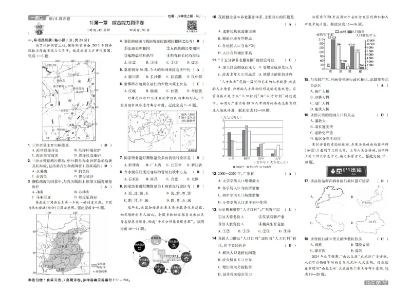 《26秋一遍过八上地理人教单元卷教用_扫描版_26秋小学初中各机构教辅大合集（一本、教材帮、阳光同学、王朝霞、实验班、小典中点、上分卷、白欧、课堂笔记等等）_26秋初中教辅资料》第1页预览
