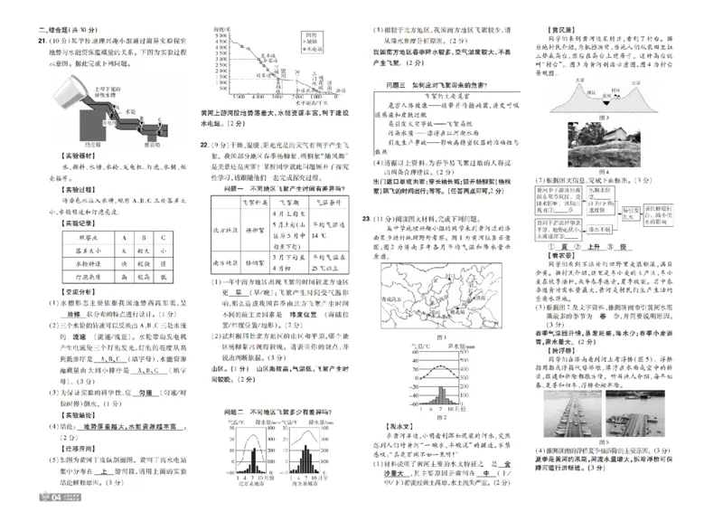 《26秋一遍过八上地理人教单元卷教用_扫描版_26秋小学初中各机构教辅大合集（一本、教材帮、阳光同学、王朝霞、实验班、小典中点、上分卷、白欧、课堂笔记等等）_26秋初中教辅资料》第4页预览