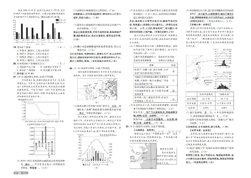 《26秋一遍过八上地理人教单元卷教用_扫描版_26秋小学初中各机构教辅大合集（一本、教材帮、阳光同学、王朝霞、实验班、小典中点、上分卷、白欧、课堂笔记等等）_26秋初中教辅资料》第6页预览
