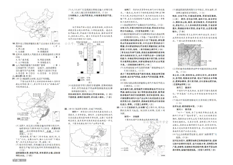 《26秋一遍过八上地理人教单元卷教用_扫描版_26秋小学初中各机构教辅大合集（一本、教材帮、阳光同学、王朝霞、实验班、小典中点、上分卷、白欧、课堂笔记等等）_26秋初中教辅资料》第8页预览
