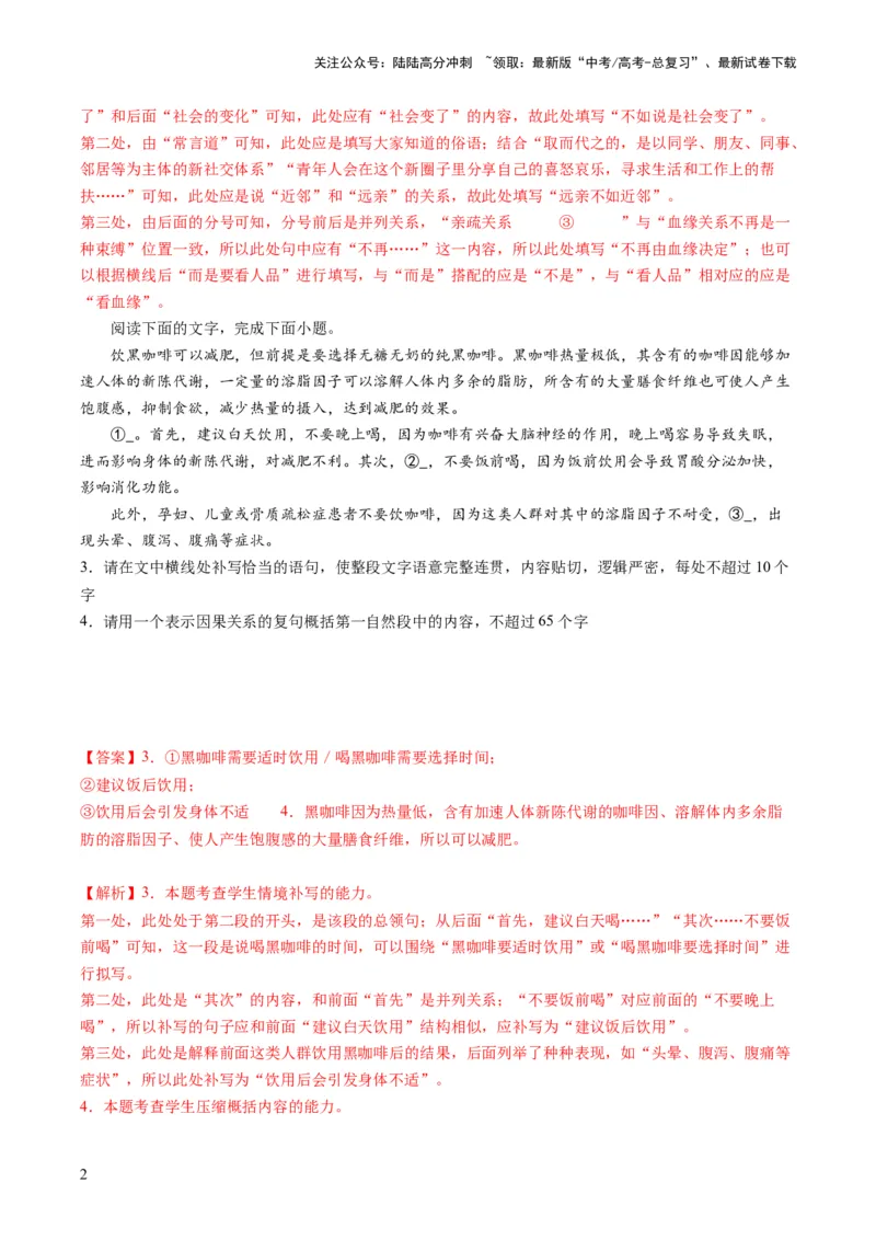 《第06讲压缩语段和扩展语句（练习）（解析版）_一轮复习_2024年_2024年高考语文一轮复习讲练测（课件+讲义+练习）（新高考）_第三部分语言文字运用》第2页预览