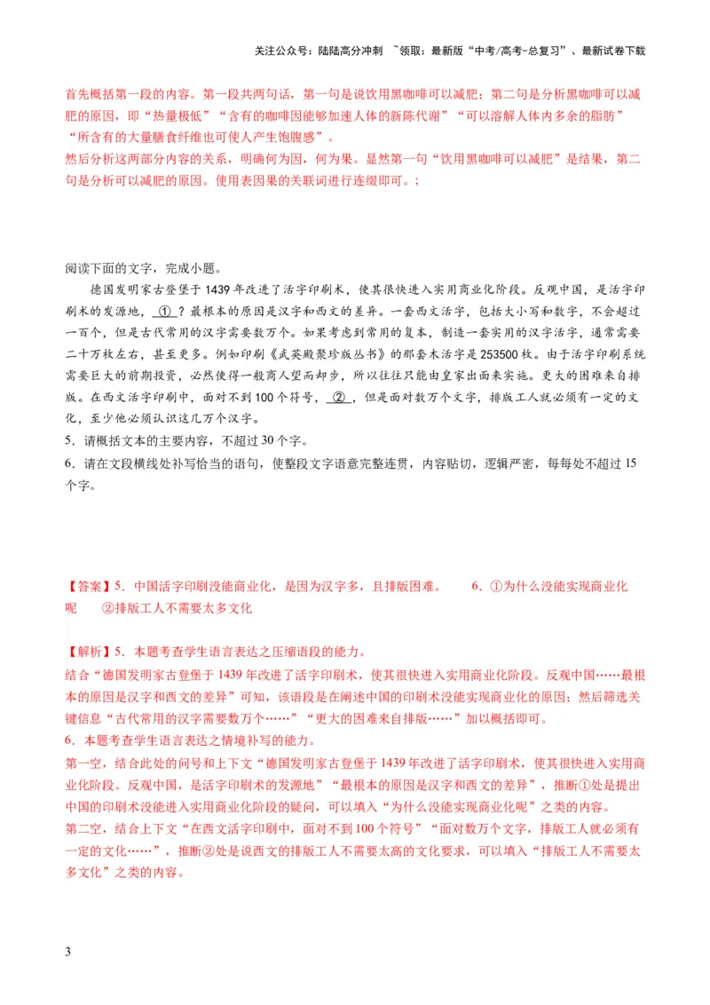 《第06讲压缩语段和扩展语句（练习）（解析版）_一轮复习_2024年_2024年高考语文一轮复习讲练测（课件+讲义+练习）（新高考）_第三部分语言文字运用》第3页预览
