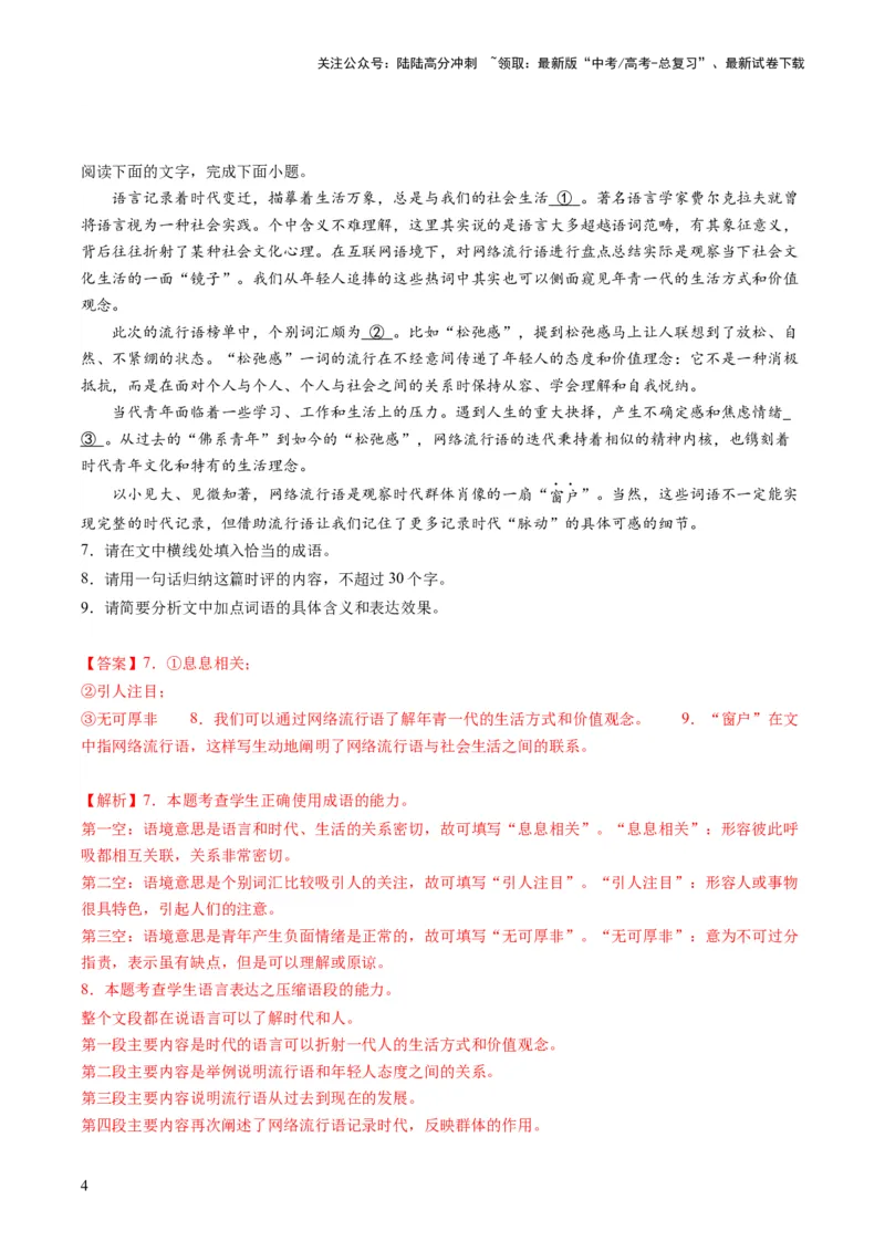 《第06讲压缩语段和扩展语句（练习）（解析版）_一轮复习_2024年_2024年高考语文一轮复习讲练测（课件+讲义+练习）（新高考）_第三部分语言文字运用》第4页预览