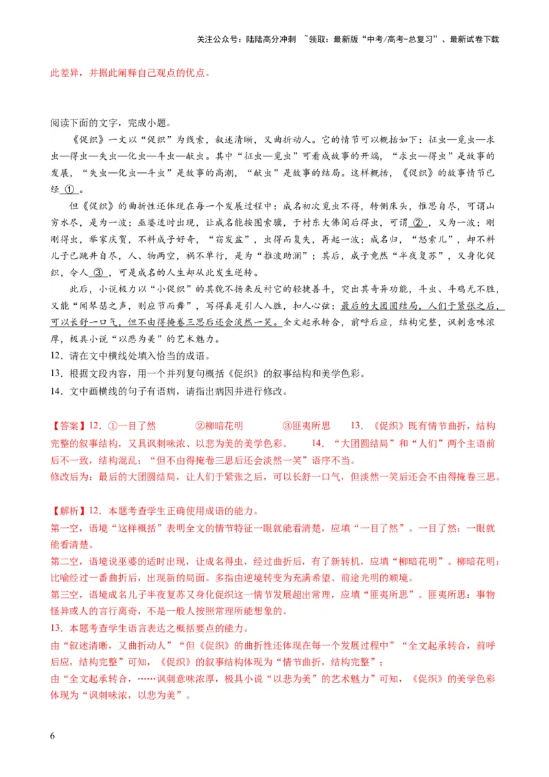 《第06讲压缩语段和扩展语句（练习）（解析版）_一轮复习_2024年_2024年高考语文一轮复习讲练测（课件+讲义+练习）（新高考）_第三部分语言文字运用》第6页预览