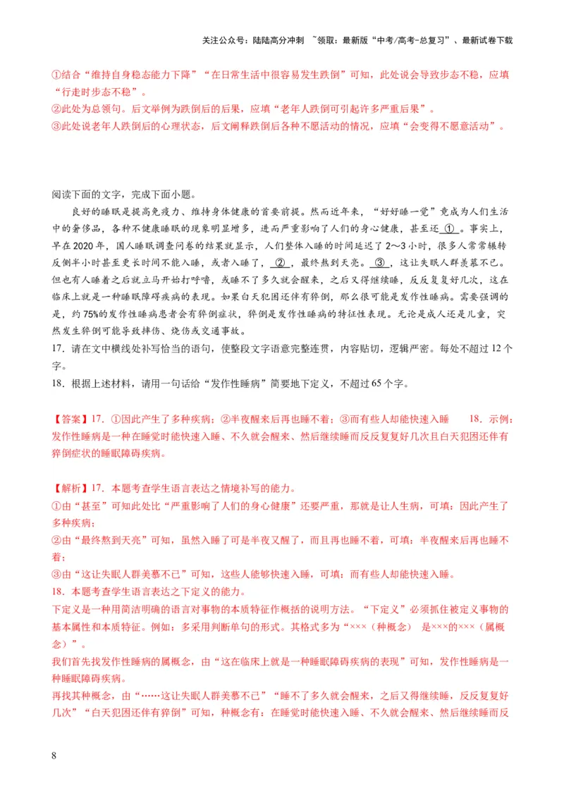 《第06讲压缩语段和扩展语句（练习）（解析版）_一轮复习_2024年_2024年高考语文一轮复习讲练测（课件+讲义+练习）（新高考）_第三部分语言文字运用》第8页预览