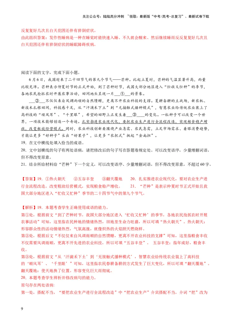《第06讲压缩语段和扩展语句（练习）（解析版）_一轮复习_2024年_2024年高考语文一轮复习讲练测（课件+讲义+练习）（新高考）_第三部分语言文字运用》第9页预览