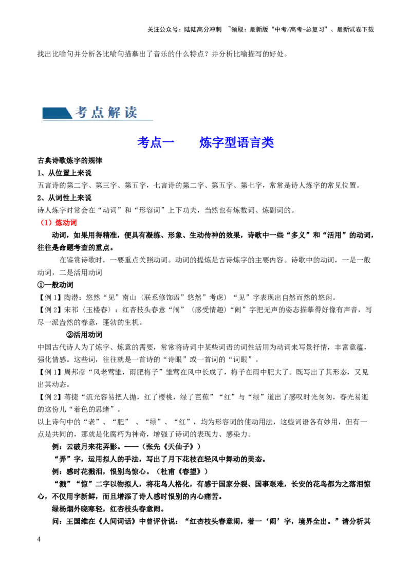 《第03讲鉴赏诗歌语言（讲义）（原卷版）_一轮复习_2024年_2024年高考语文一轮复习讲练测（课件+讲义+练习）（新高考）_第二部分古代诗文阅读_专题二诗歌鉴赏》第4页预览