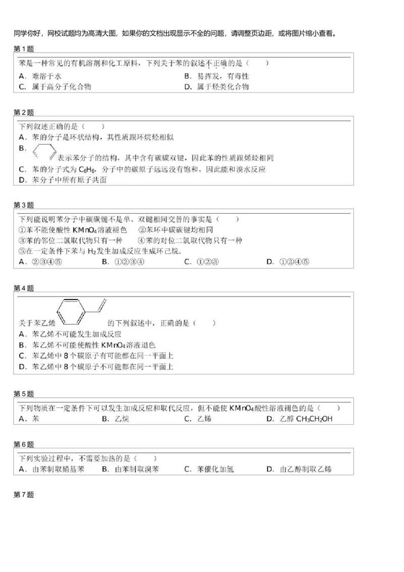 《24889_2014寒假必修2第10模块苯测试题-6be2007f4bc8_学而思高一全套_高一旧录播课程各种版本_高一各科年卡合集_39261高一化学必修年卡-必修1、2(人教版)郑瑞》第1页预览