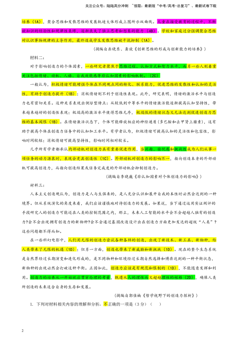 《湖南省新高考教学教研联盟高三第一次联考语文试题彩色批注版_专项复习_2024年_2024年高考语文备考：各省市模拟试卷彩色批注解析宝鉴_资料》第2页预览