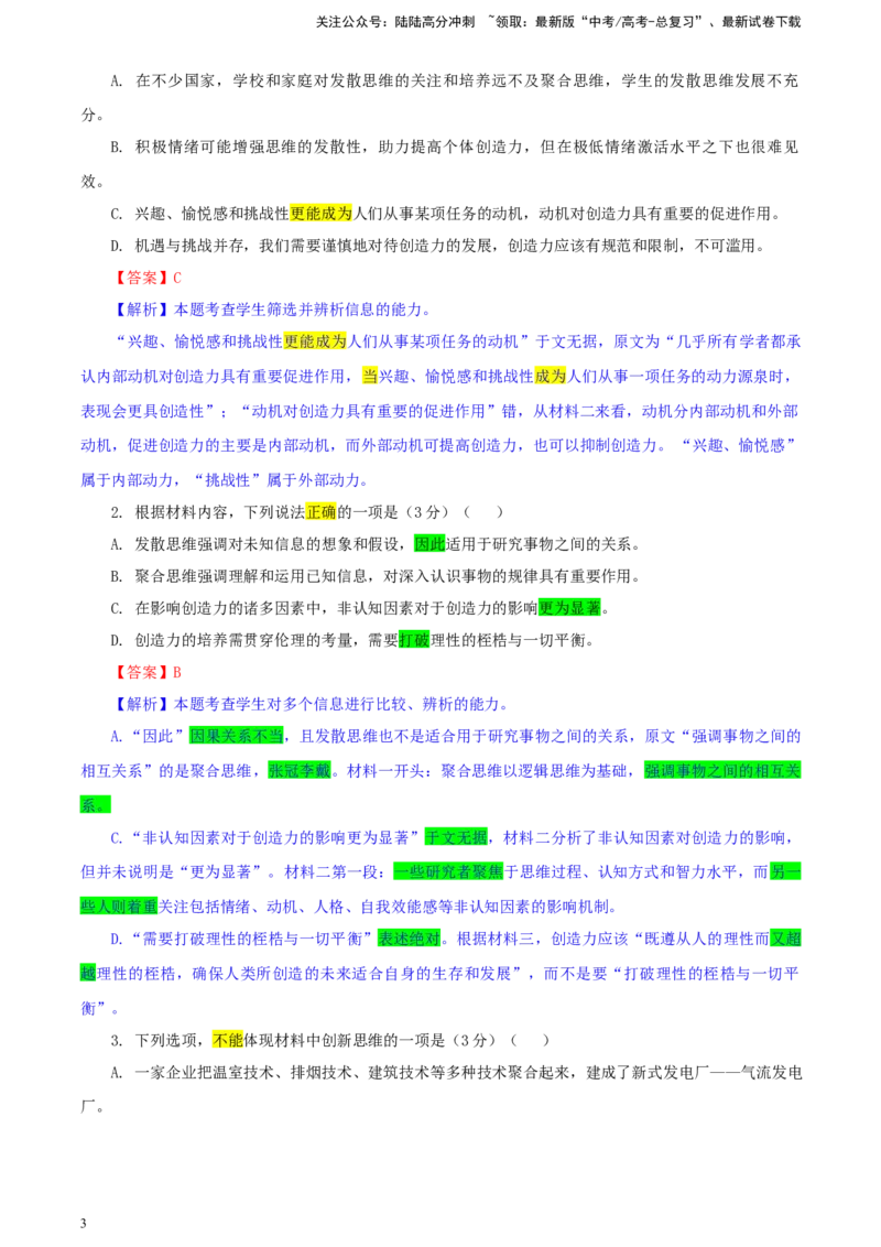 《湖南省新高考教学教研联盟高三第一次联考语文试题彩色批注版_专项复习_2024年_2024年高考语文备考：各省市模拟试卷彩色批注解析宝鉴_资料》第3页预览