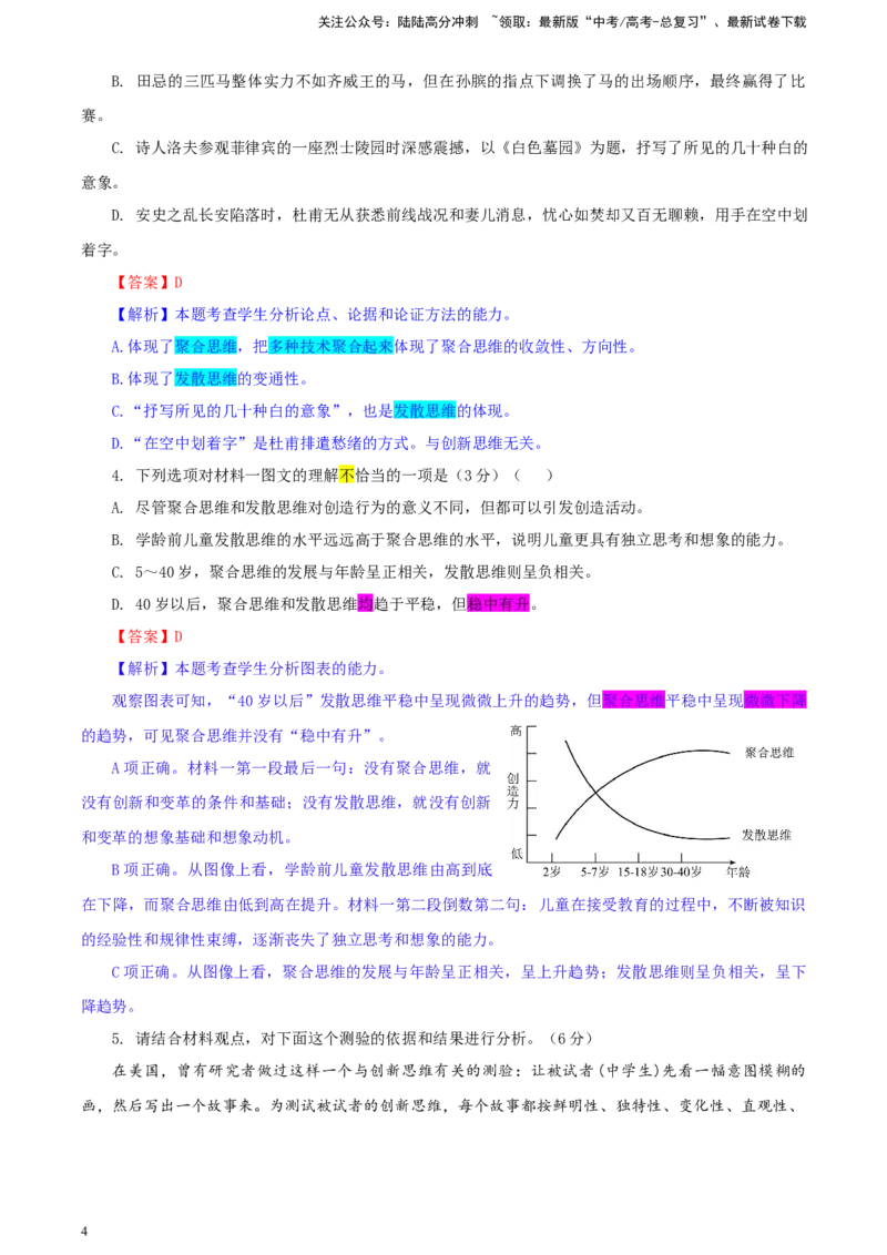 《湖南省新高考教学教研联盟高三第一次联考语文试题彩色批注版_专项复习_2024年_2024年高考语文备考：各省市模拟试卷彩色批注解析宝鉴_资料》第4页预览