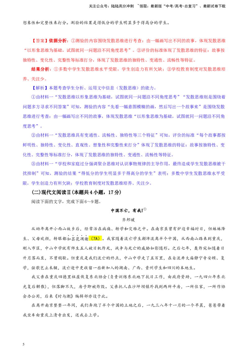 《湖南省新高考教学教研联盟高三第一次联考语文试题彩色批注版_专项复习_2024年_2024年高考语文备考：各省市模拟试卷彩色批注解析宝鉴_资料》第5页预览