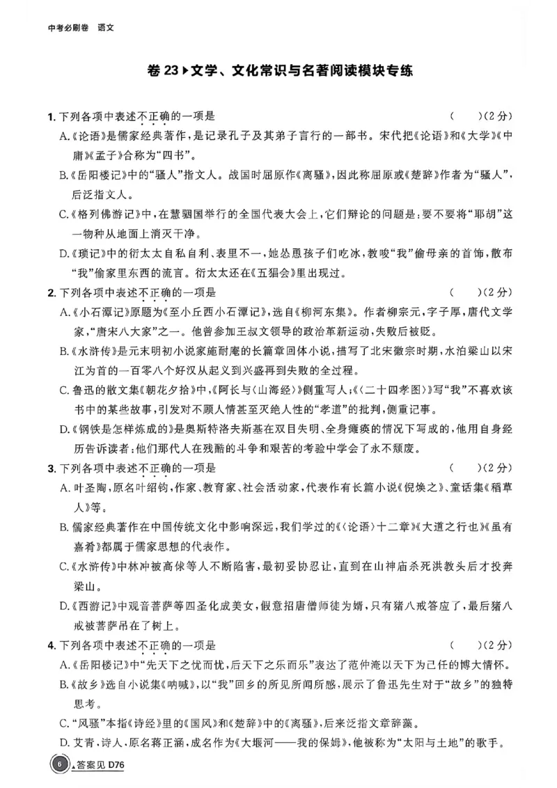 《语文逐题上分卷A4_2027版初中《必刷题42套新卷》（语文）（辽宁专用）》第10页预览