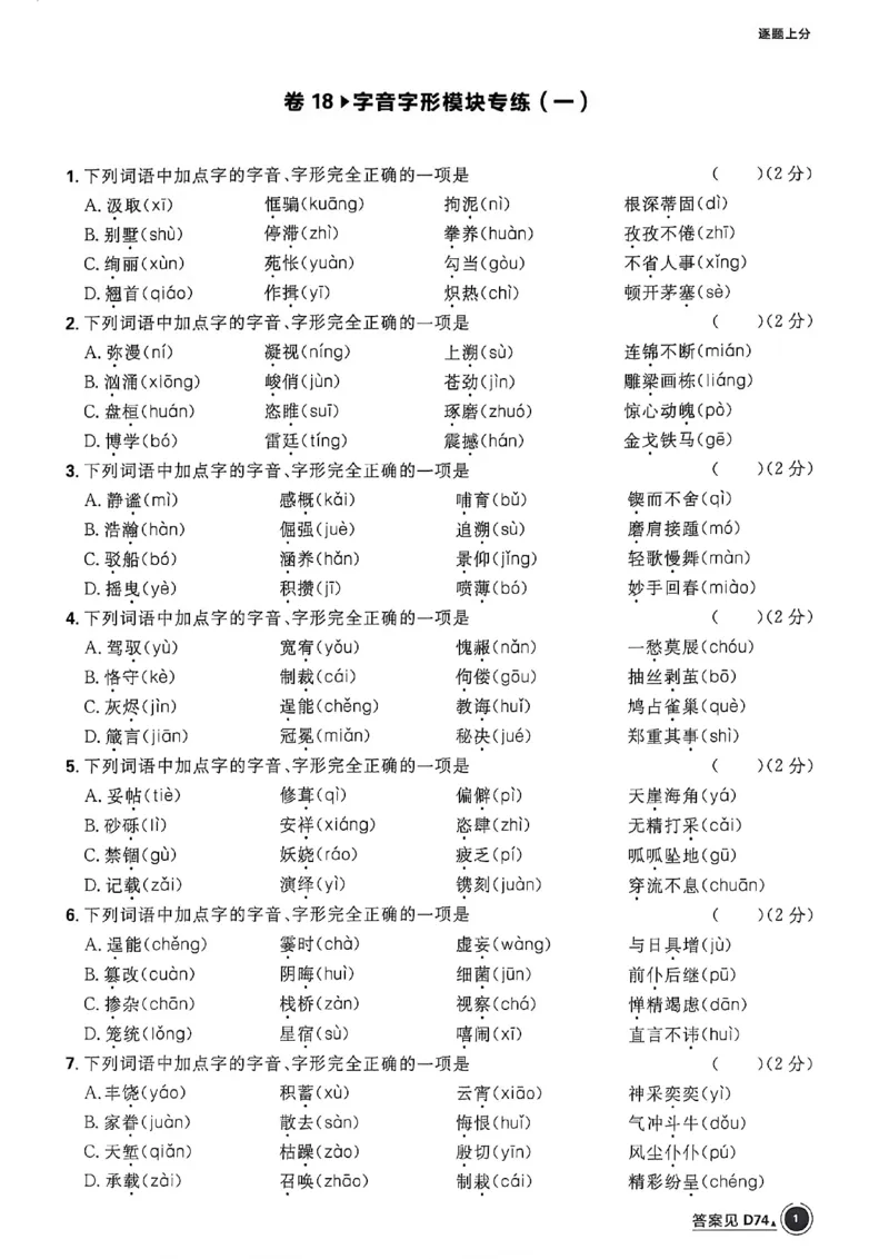 《语文逐题上分卷A4_2027版初中《必刷题42套新卷》（语文）（辽宁专用）》第5页预览