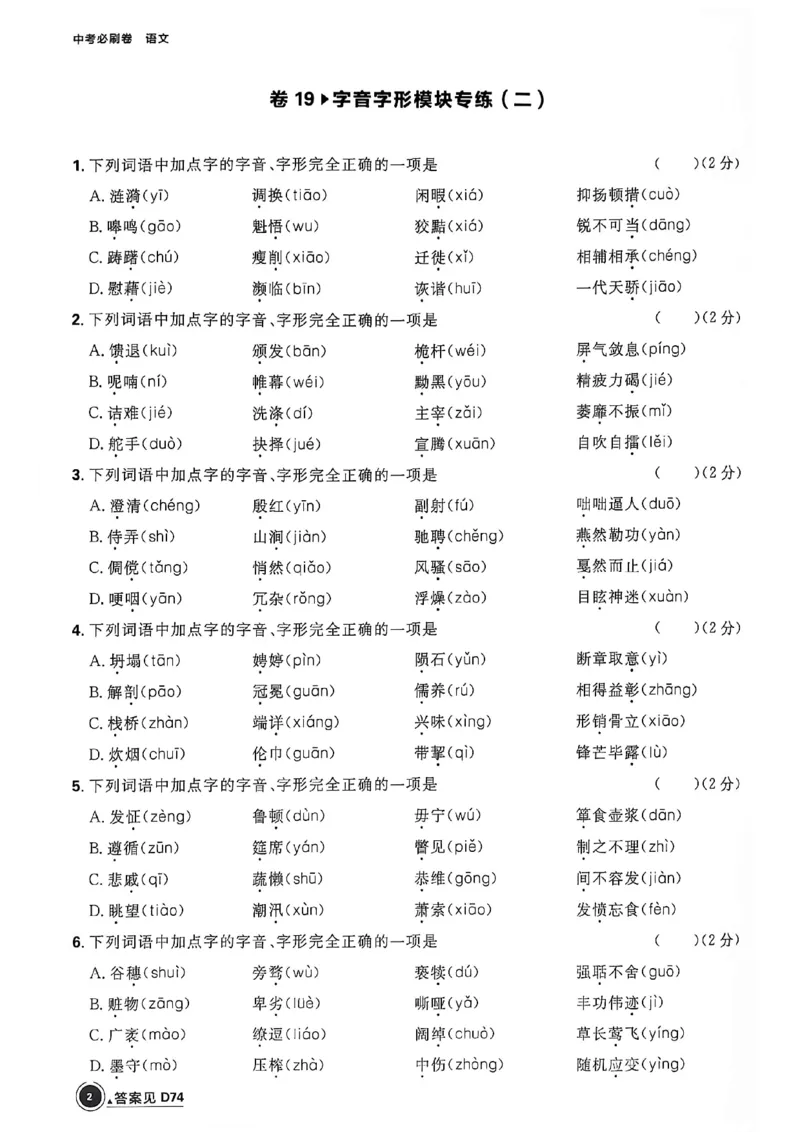 《语文逐题上分卷A4_2027版初中《必刷题42套新卷》（语文）（辽宁专用）》第6页预览