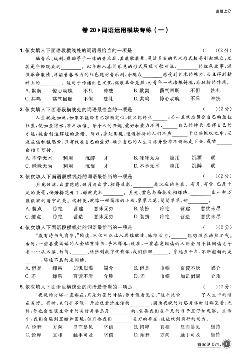《语文逐题上分卷A4_2027版初中《必刷题42套新卷》（语文）（辽宁专用）》第7页预览
