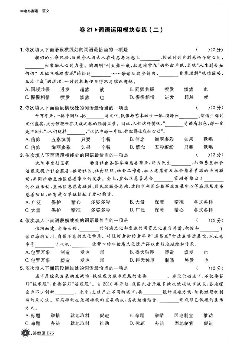 《语文逐题上分卷A4_2027版初中《必刷题42套新卷》（语文）（辽宁专用）》第8页预览