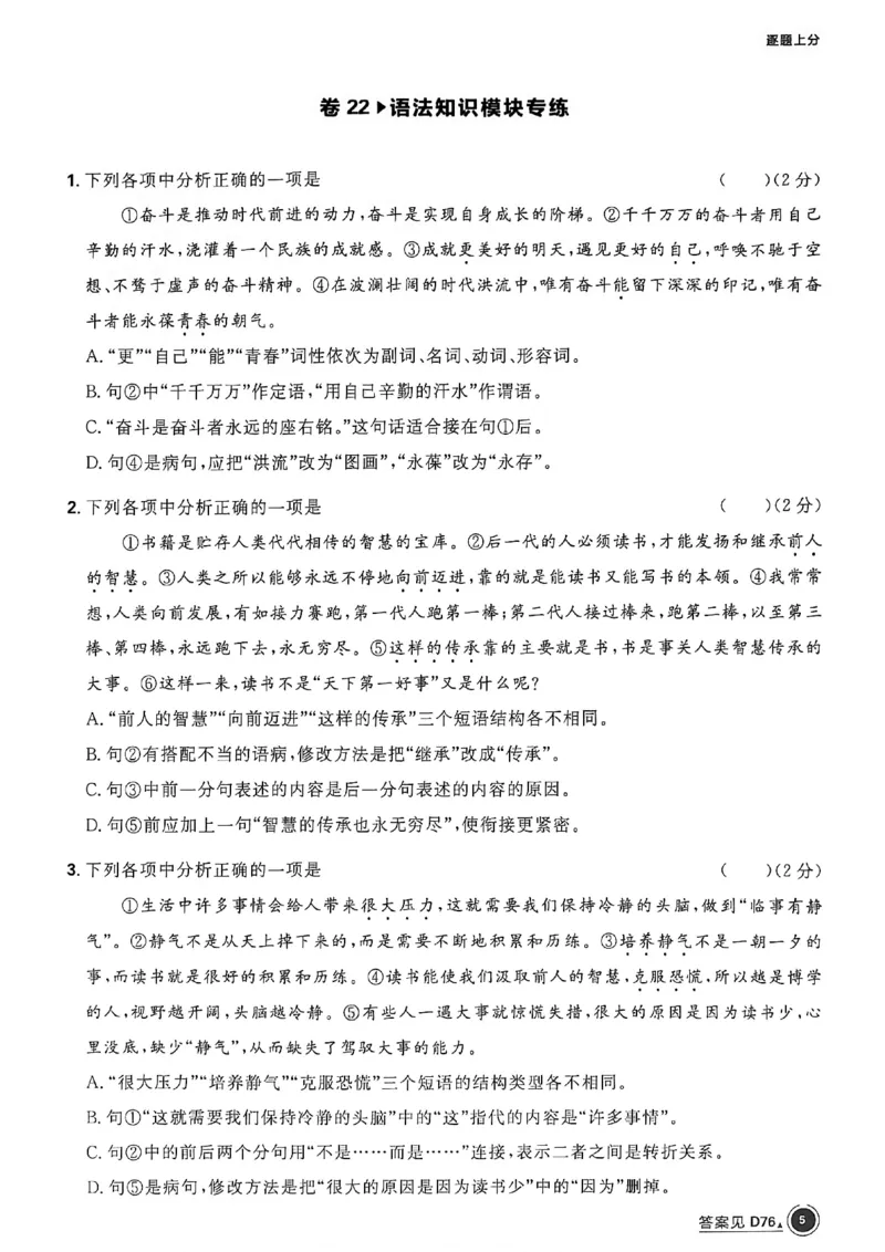 《语文逐题上分卷A4_2027版初中《必刷题42套新卷》（语文）（辽宁专用）》第9页预览