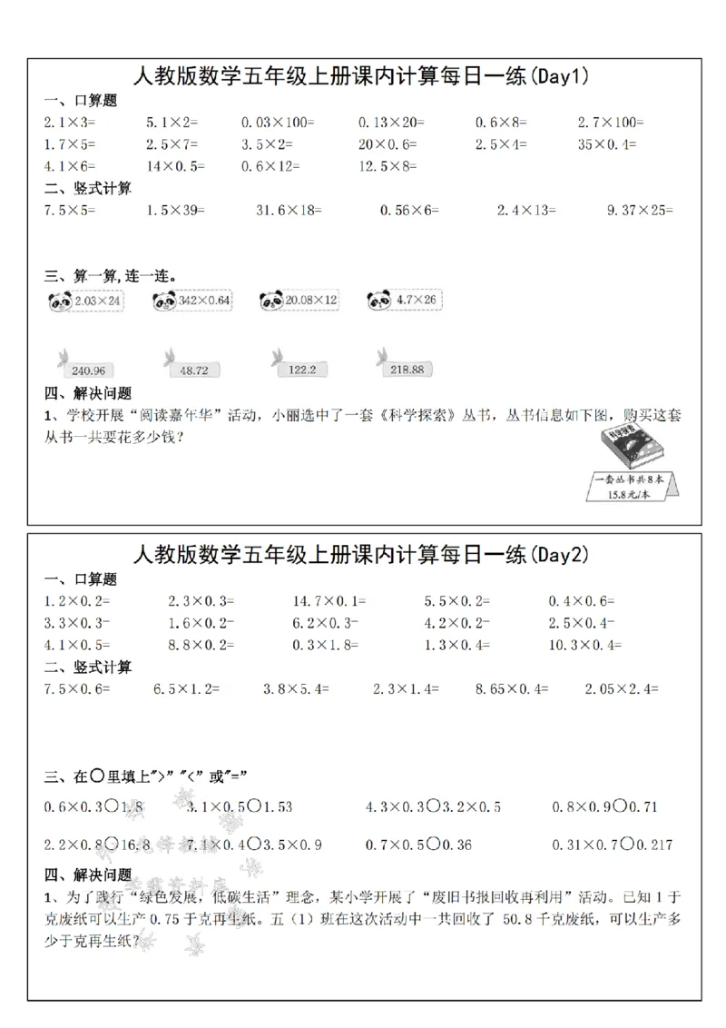 《24年五上数学课内计算每日一练小纸条--1×3SY_5年级上册同步教辅_5上数学_五上数学通用重点必背资料+专项练习》第1页预览