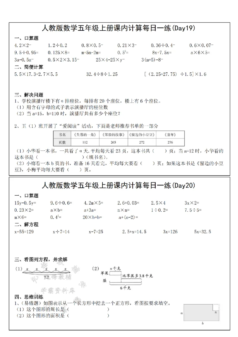 《24年五上数学课内计算每日一练小纸条--1×3SY_5年级上册同步教辅_5上数学_五上数学通用重点必背资料+专项练习》第10页预览