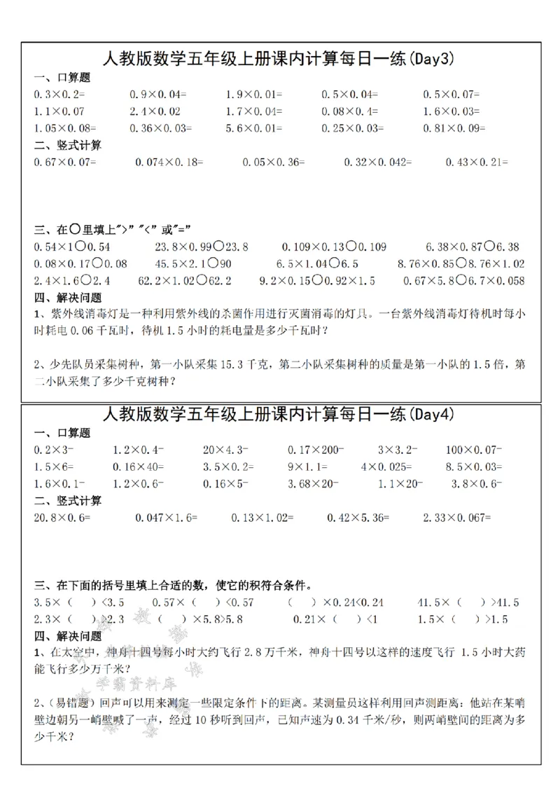 《24年五上数学课内计算每日一练小纸条--1×3SY_5年级上册同步教辅_5上数学_五上数学通用重点必背资料+专项练习》第2页预览