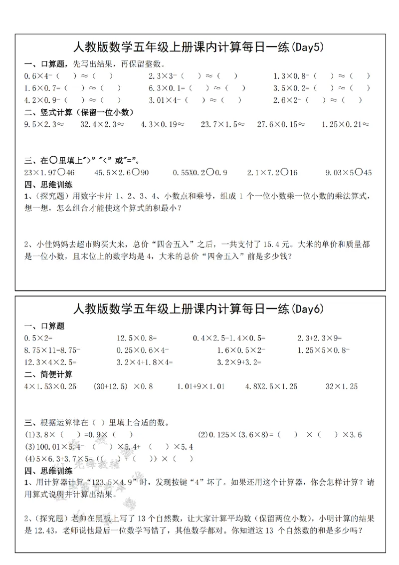 《24年五上数学课内计算每日一练小纸条--1×3SY_5年级上册同步教辅_5上数学_五上数学通用重点必背资料+专项练习》第3页预览