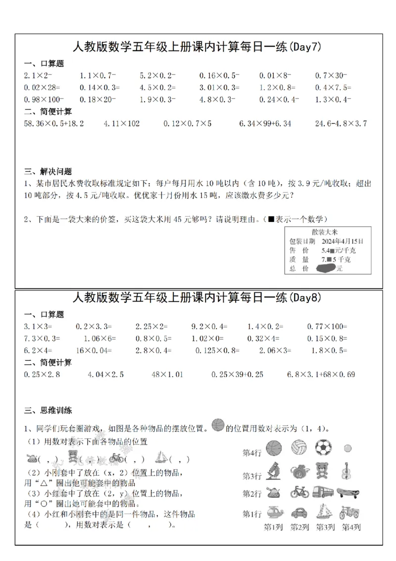 《24年五上数学课内计算每日一练小纸条--1×3SY_5年级上册同步教辅_5上数学_五上数学通用重点必背资料+专项练习》第4页预览
