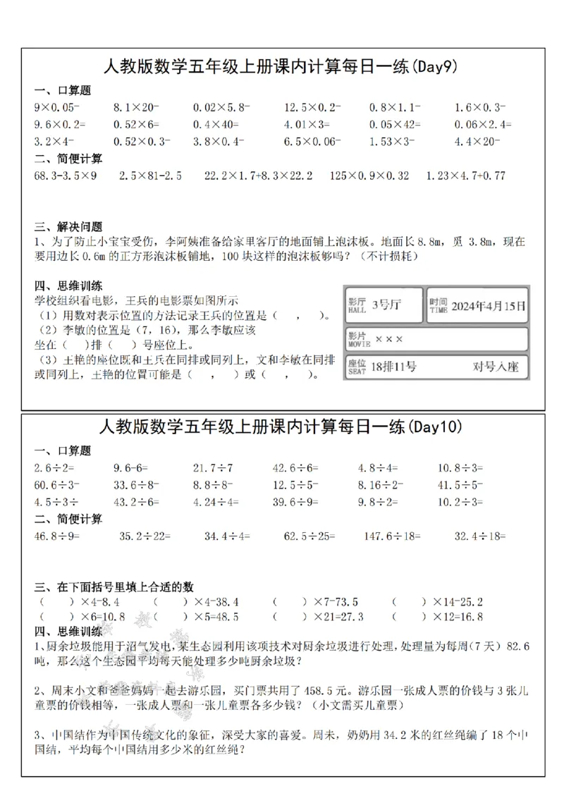 《24年五上数学课内计算每日一练小纸条--1×3SY_5年级上册同步教辅_5上数学_五上数学通用重点必背资料+专项练习》第5页预览