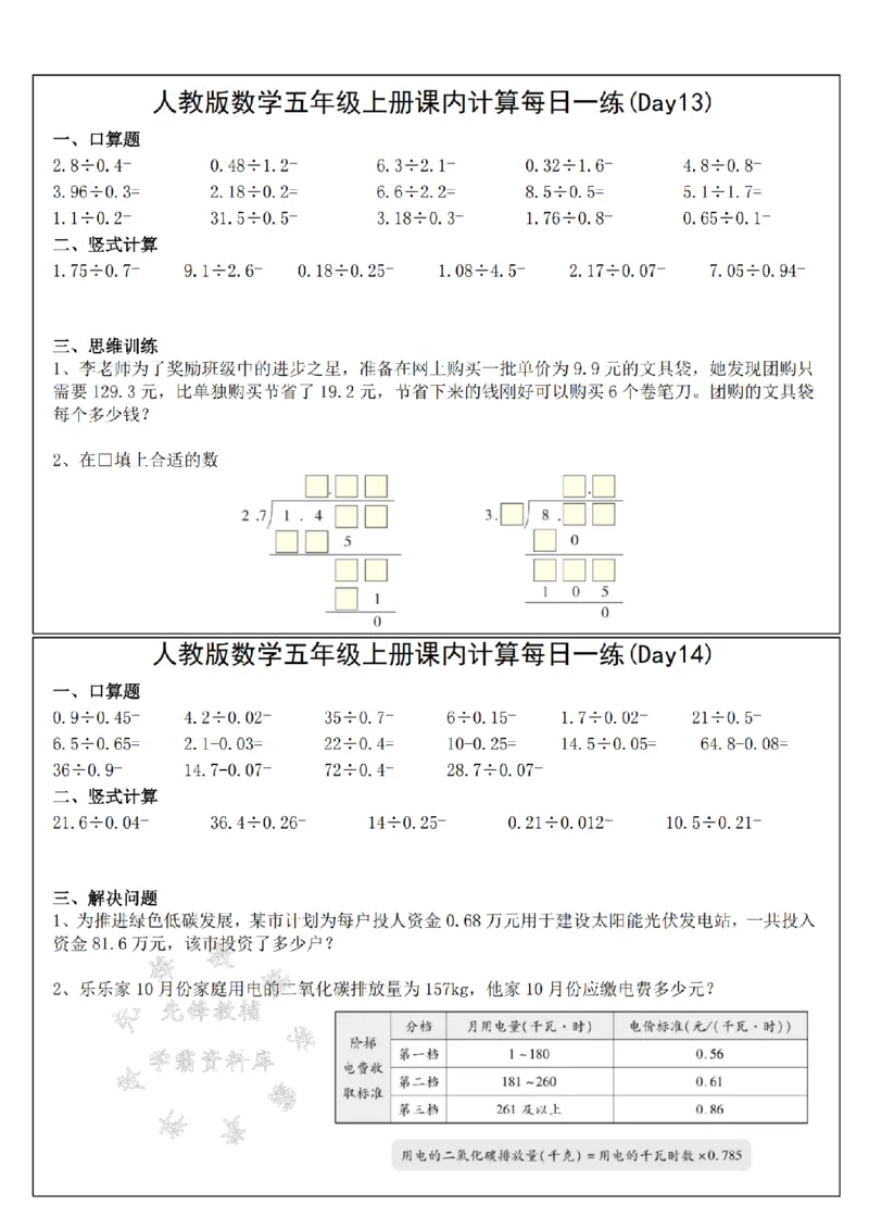 《24年五上数学课内计算每日一练小纸条--1×3SY_5年级上册同步教辅_5上数学_五上数学通用重点必背资料+专项练习》第7页预览