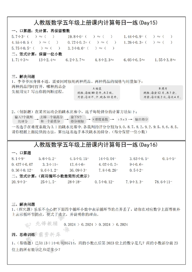 《24年五上数学课内计算每日一练小纸条--1×3SY_5年级上册同步教辅_5上数学_五上数学通用重点必背资料+专项练习》第8页预览