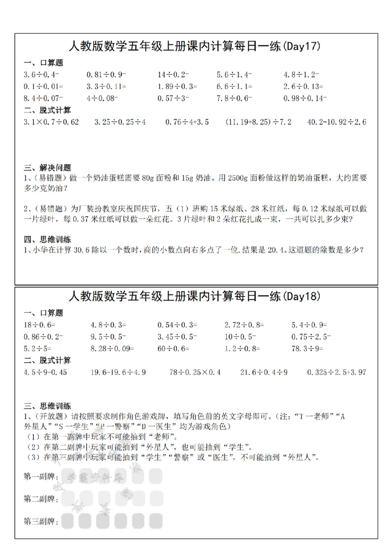 《24年五上数学课内计算每日一练小纸条--1×3SY_5年级上册同步教辅_5上数学_五上数学通用重点必背资料+专项练习》第9页预览