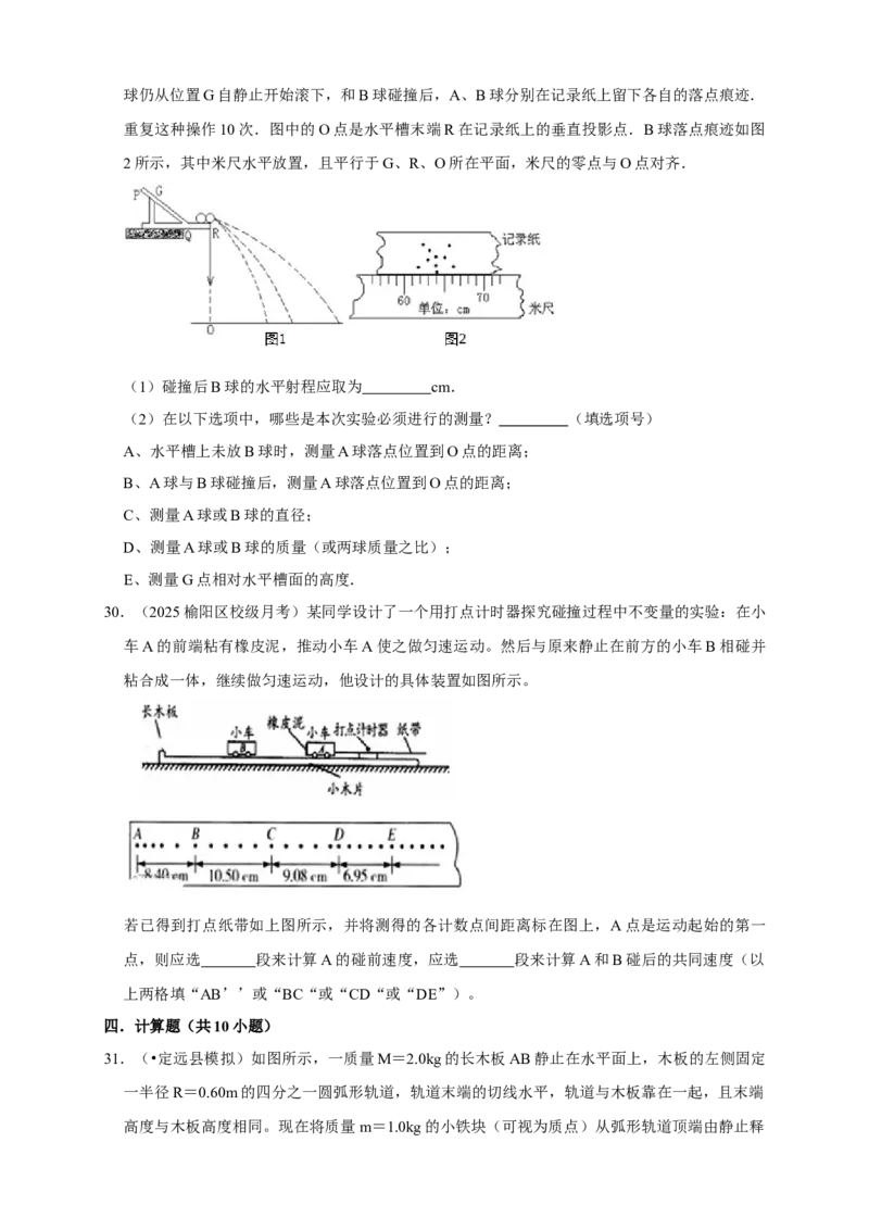 《16B动量守恒定律及应用中档版学生版_04-物理-高考总复习_一轮复习_2026年-物理高考一轮复习_122026年高考物理一轮复习中等难度题型专题专项练习（新高考）》第10页预览