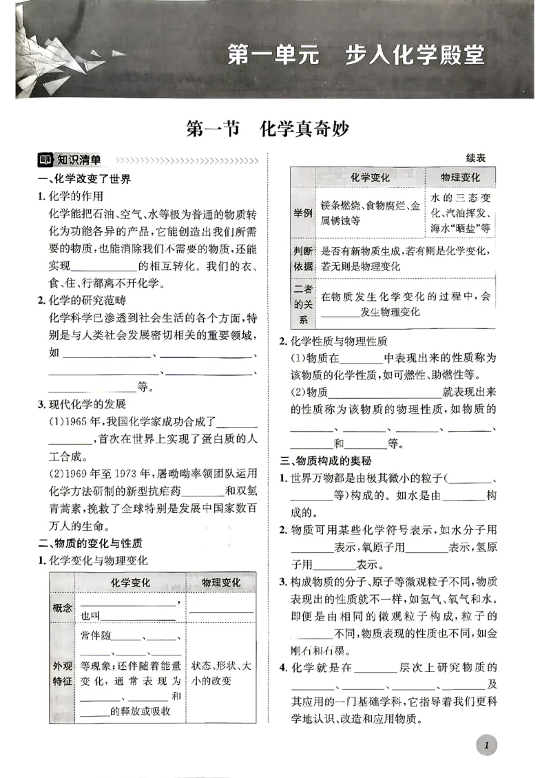 《26秋鲁教版八年级全一册化学同行学案课堂作业_2027版初中《同行学案学练测》8年级上册（化学）（鲁教版）》第10页预览