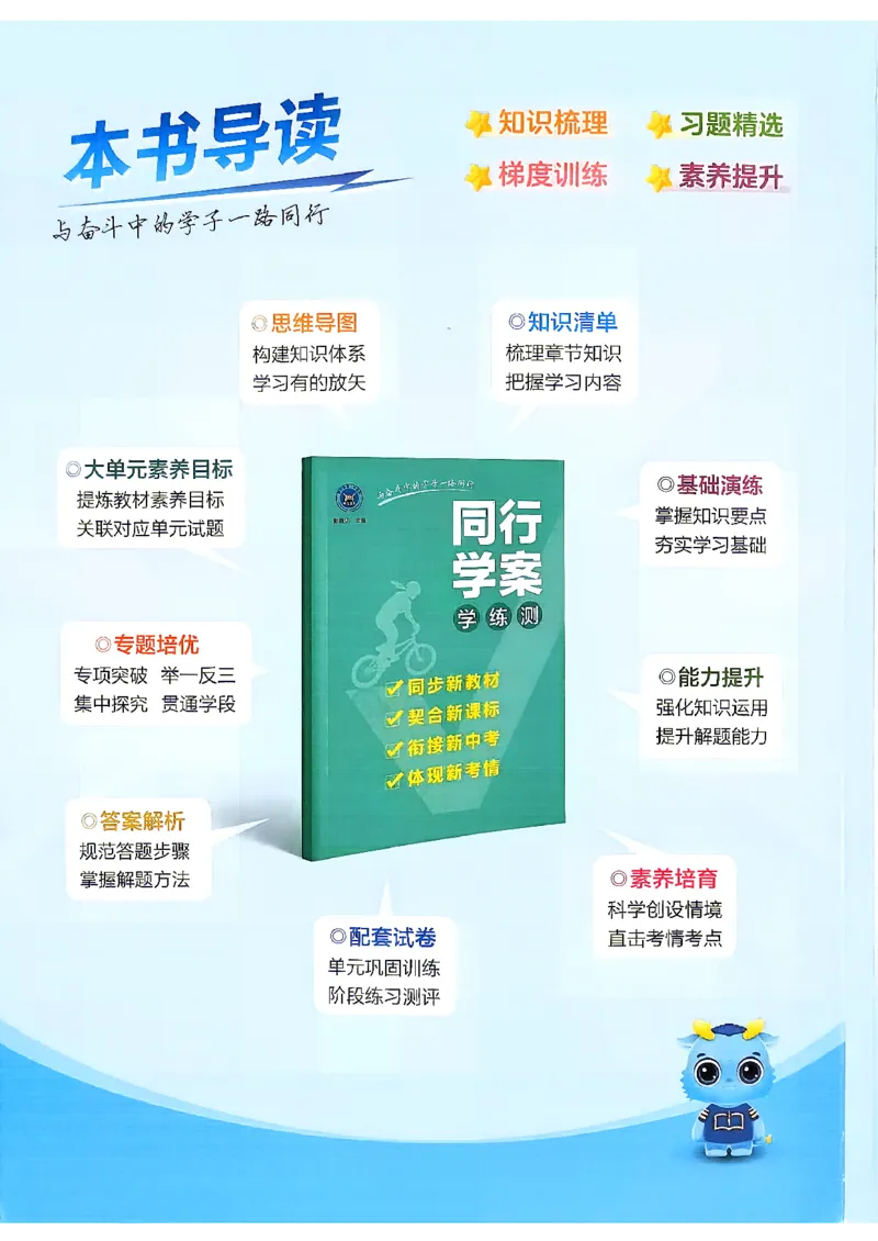 《26秋鲁教版八年级全一册化学同行学案课堂作业_2027版初中《同行学案学练测》8年级上册（化学）（鲁教版）》第2页预览