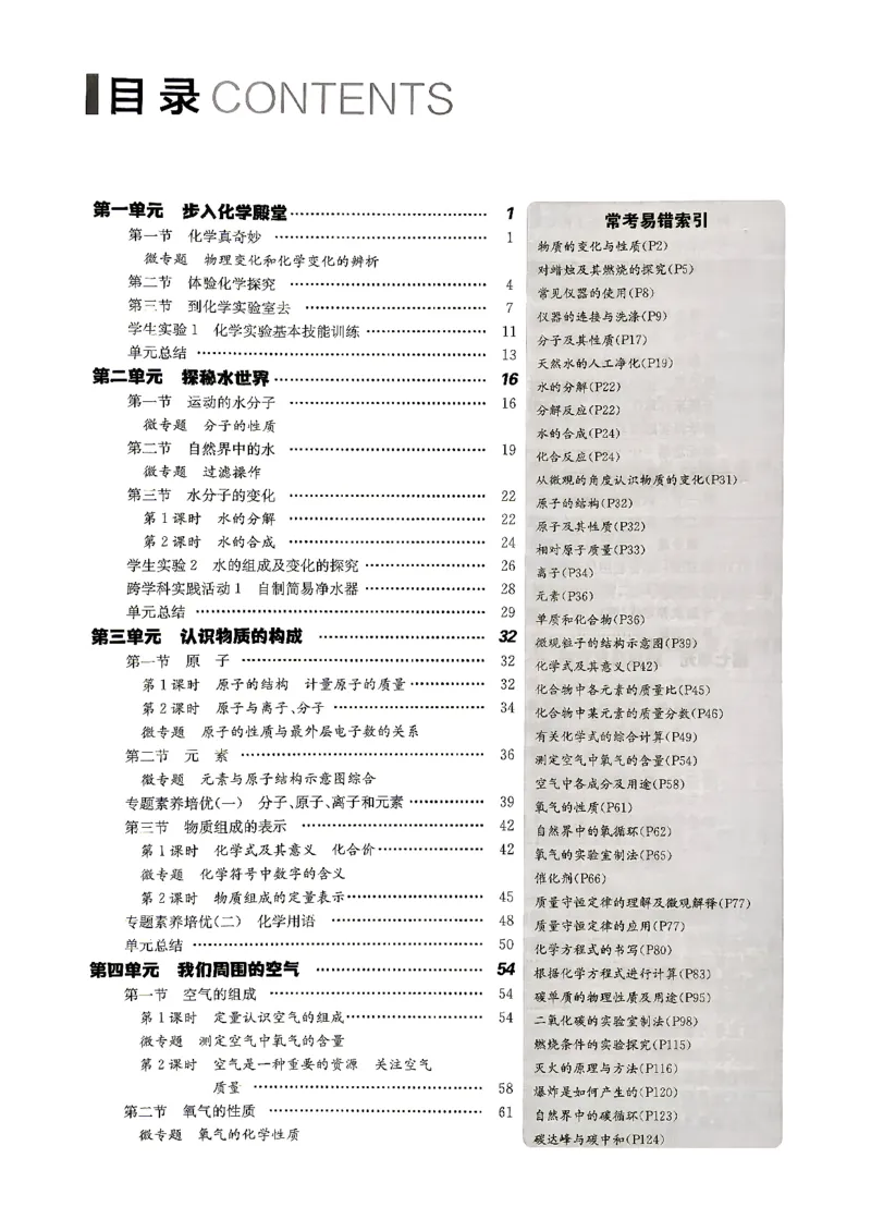 《26秋鲁教版八年级全一册化学同行学案课堂作业_2027版初中《同行学案学练测》8年级上册（化学）（鲁教版）》第8页预览