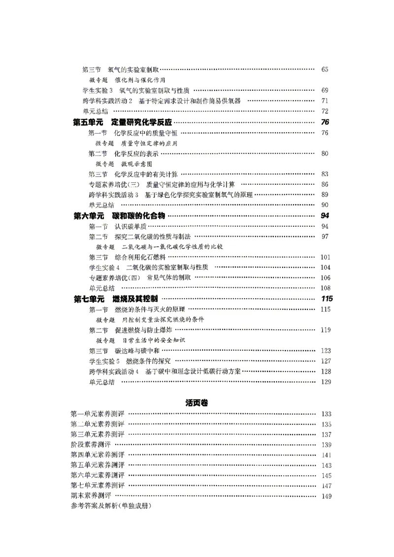 《26秋鲁教版八年级全一册化学同行学案课堂作业_2027版初中《同行学案学练测》8年级上册（化学）（鲁教版）》第9页预览
